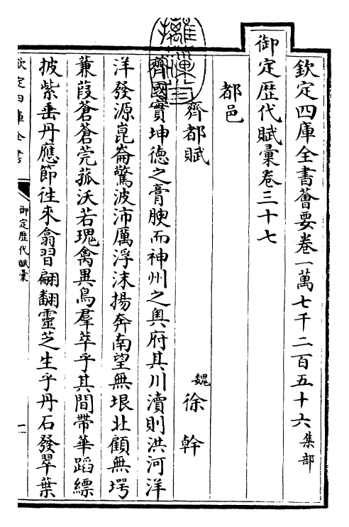 22580-御定历代赋汇卷三十七~卷三十八 (清)康熙圣祖仁皇帝.pdf_第3页