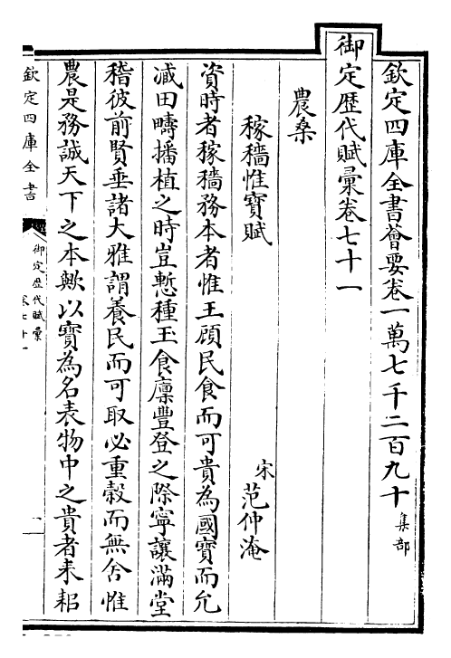 22581-御定历代赋汇卷七十一~卷七十二 (清)康熙圣祖仁皇帝.pdf_第2页