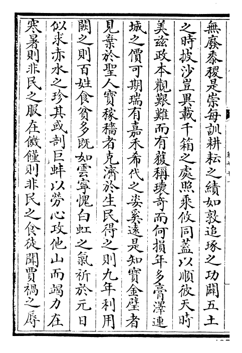 22581-御定历代赋汇卷七十一~卷七十二 (清)康熙圣祖仁皇帝.pdf_第3页