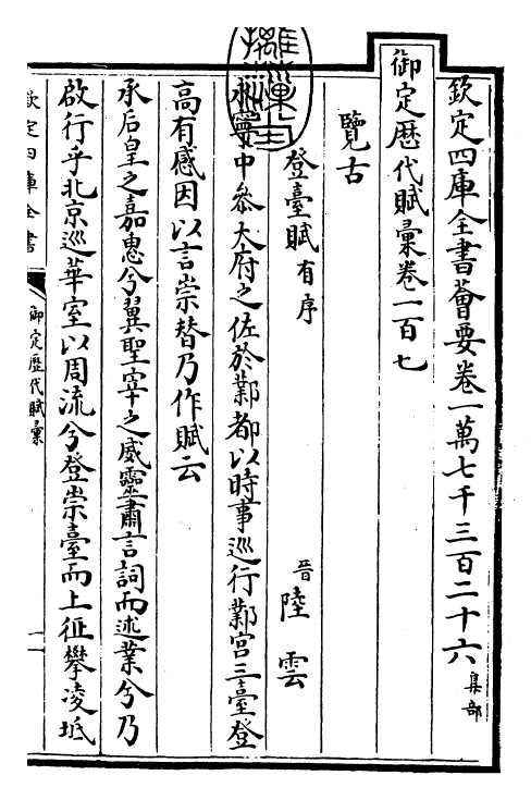 22582-御定历代赋汇卷一百七~卷一百八 (清)康熙圣祖仁皇帝.pdf_第3页