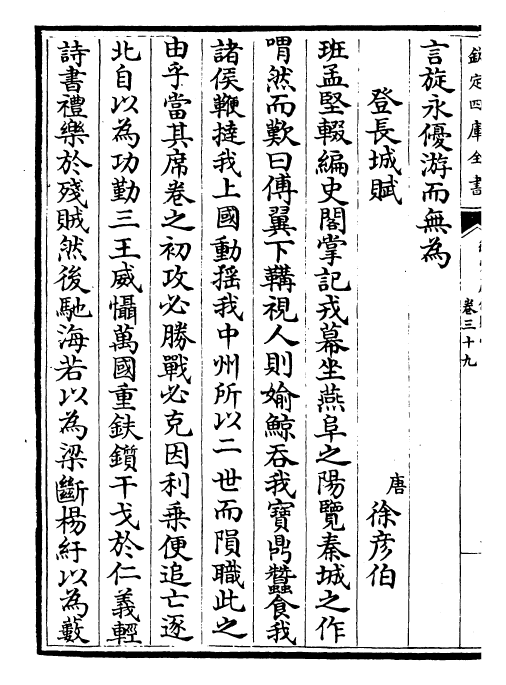 22584-御定历代赋汇卷三十九~卷四十 (清)康熙圣祖仁皇帝.pdf_第3页