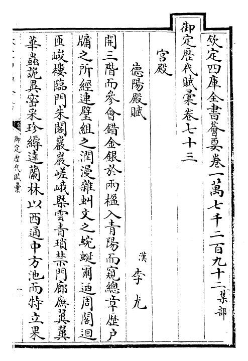 22585-御定历代赋汇卷七十三~卷七十四 (清)康熙圣祖仁皇帝.pdf_第2页