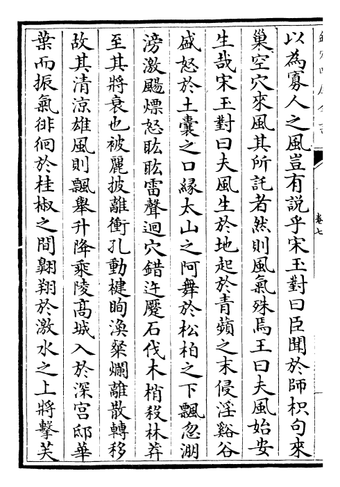 22587-御定历代赋汇卷七~卷八 (清)康熙圣祖仁皇帝.pdf_第3页