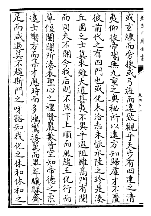 22588-御定历代赋汇卷四十一~卷四十二 (清)康熙圣祖仁皇帝.pdf_第3页