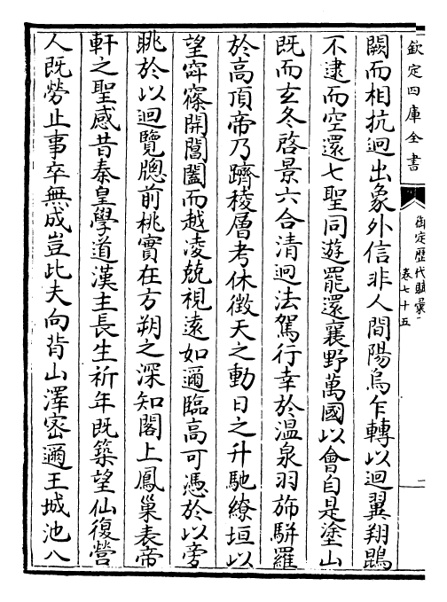 22589-御定历代赋汇卷七十五~卷七十六 (清)康熙圣祖仁皇帝.pdf_第3页