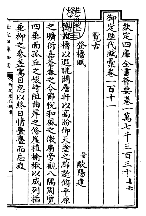 22590-御定历代赋汇卷一百十一~卷一百十二 (清)康熙圣祖仁皇帝.pdf_第3页