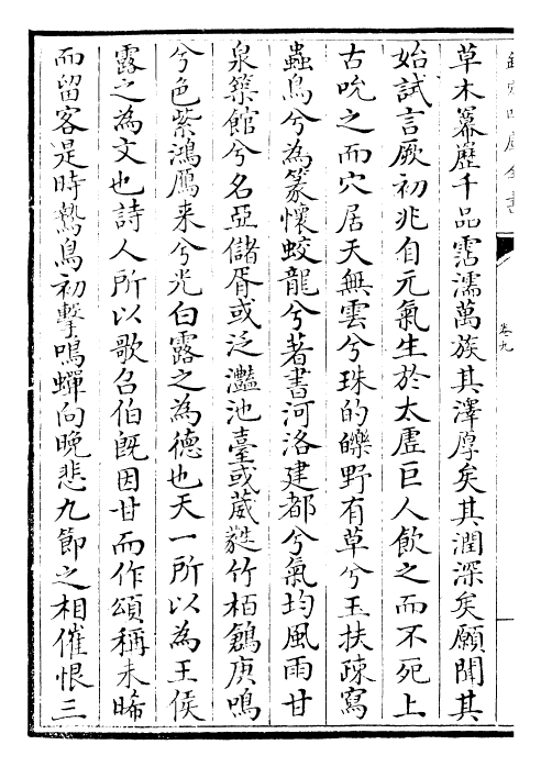 22591-御定历代赋汇卷九 (清)康熙圣祖仁皇帝.pdf_第3页