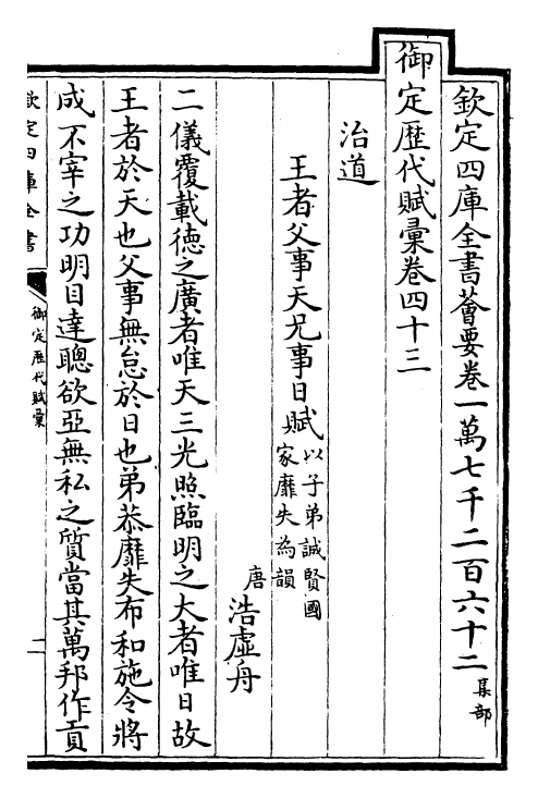 22592-御定历代赋汇卷四十三~卷四十四 (清)康熙圣祖仁皇帝.pdf_第2页