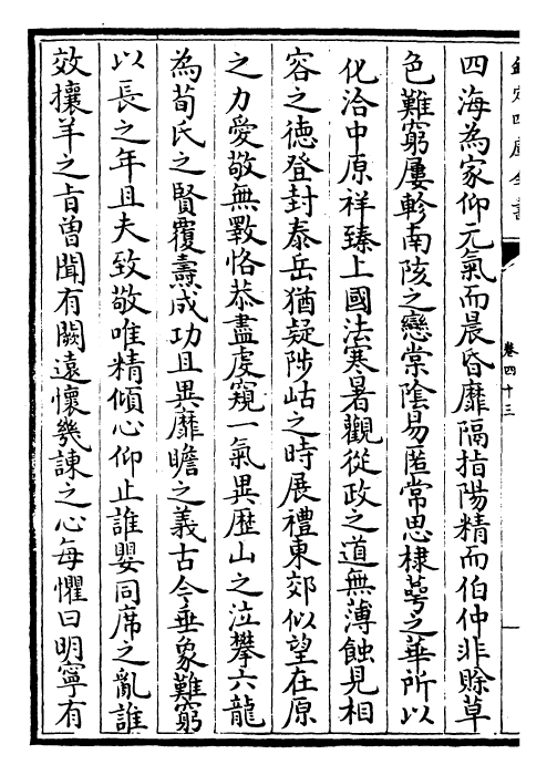 22592-御定历代赋汇卷四十三~卷四十四 (清)康熙圣祖仁皇帝.pdf_第3页