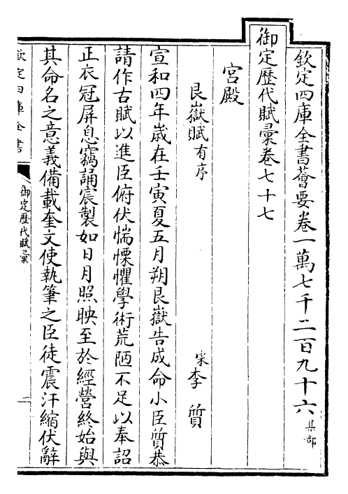 22593-御定历代赋汇卷七十七~卷七十八 (清)康熙圣祖仁皇帝.pdf_第2页