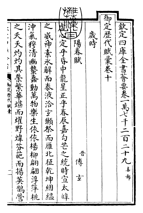 22595-御定历代赋汇卷十~卷十一 (清)康熙圣祖仁皇帝.pdf_第3页