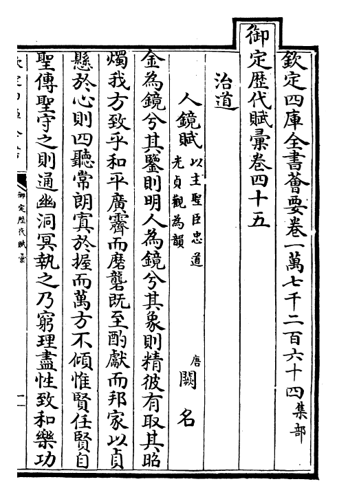 22596-御定历代赋汇卷四十五~卷四十六 (清)康熙圣祖仁皇帝.pdf_第2页