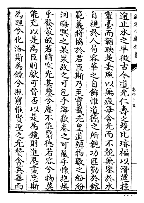 22596-御定历代赋汇卷四十五~卷四十六 (清)康熙圣祖仁皇帝.pdf_第3页