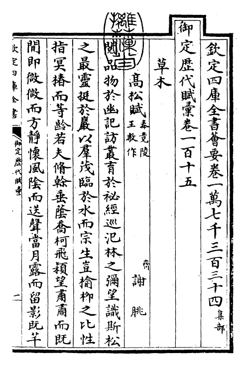 22598-御定历代赋汇卷一百十五~卷一百十七 (清)康熙圣祖仁皇帝.pdf_第3页