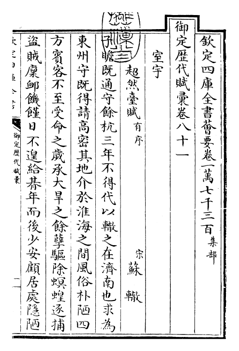 22601-御定历代赋汇卷八十一~卷八十二 (清)康熙圣祖仁皇帝.pdf_第3页