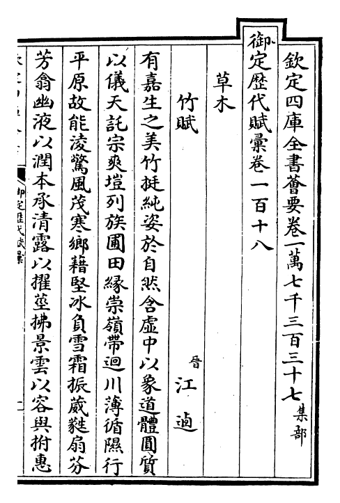 22602-御定历代赋汇卷一百十八~卷一百二十 (清)康熙圣祖仁皇帝.pdf_第2页