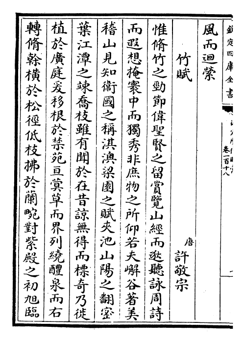 22602-御定历代赋汇卷一百十八~卷一百二十 (清)康熙圣祖仁皇帝.pdf_第3页