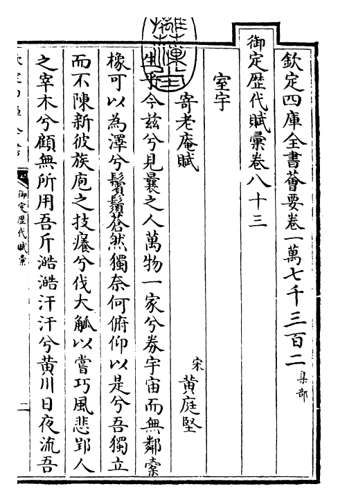 22605-御定历代赋汇卷八十三~卷八十四 (清)康熙圣祖仁皇帝.pdf_第3页