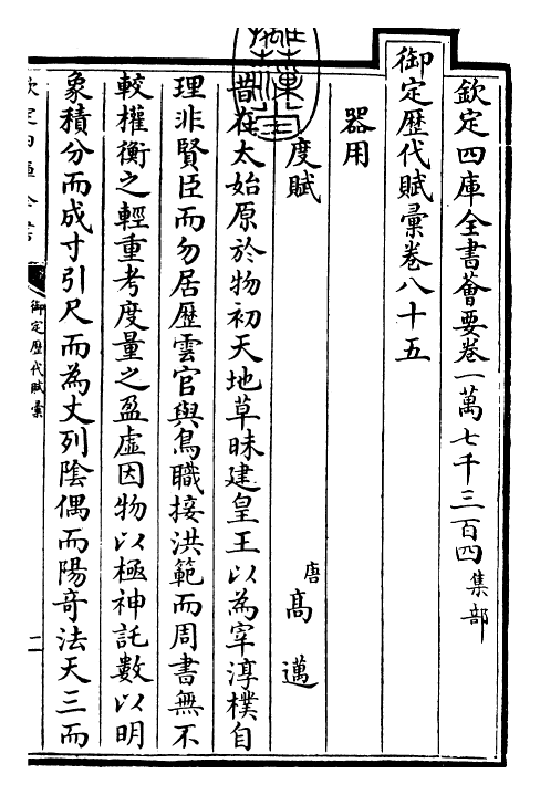 22609-御定历代赋汇卷八十五~卷八十六 (清)康熙圣祖仁皇帝.pdf_第3页