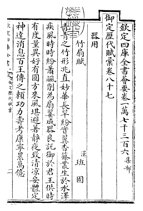 22613-御定历代赋汇卷八十七~卷八十八 (清)康熙圣祖仁皇帝.pdf_第3页