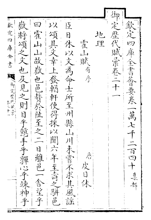 22615-御定历代赋汇卷二十一~卷二十二 (清)康熙圣祖仁皇帝.pdf_第2页