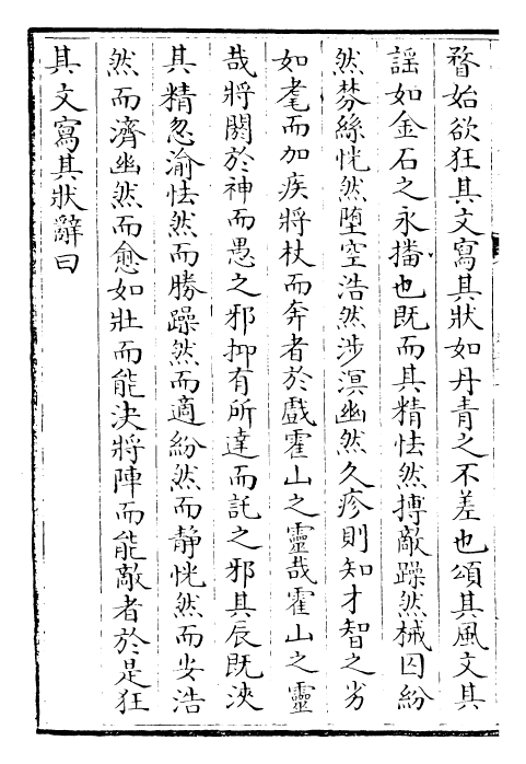 22615-御定历代赋汇卷二十一~卷二十二 (清)康熙圣祖仁皇帝.pdf_第3页