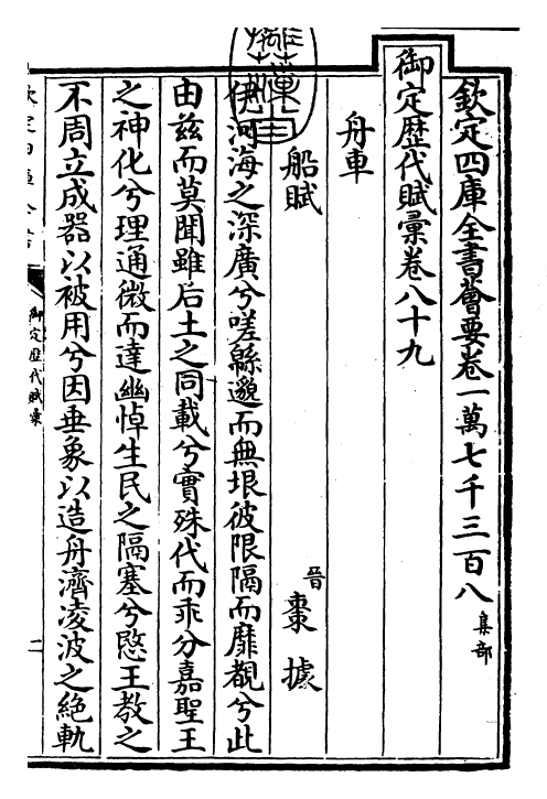 22617-御定历代赋汇卷八十九~卷九十 (清)康熙圣祖仁皇帝.pdf_第3页