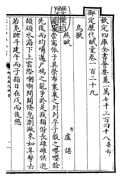 22618-御定历代赋汇卷一百二十九~卷一百三十 (清)康熙圣祖仁皇帝.pdf_第3页