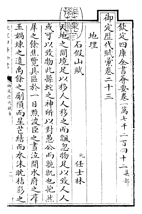 22619-御定历代赋汇卷二十三~卷二十四 (清)康熙圣祖仁皇帝.pdf_第3页