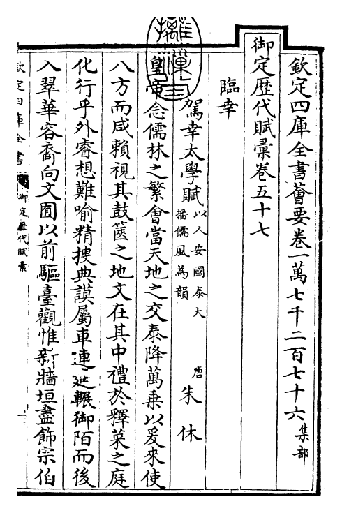 22620-御定历代赋汇卷五十七~卷五十八 (清)康熙圣祖仁皇帝.pdf_第3页