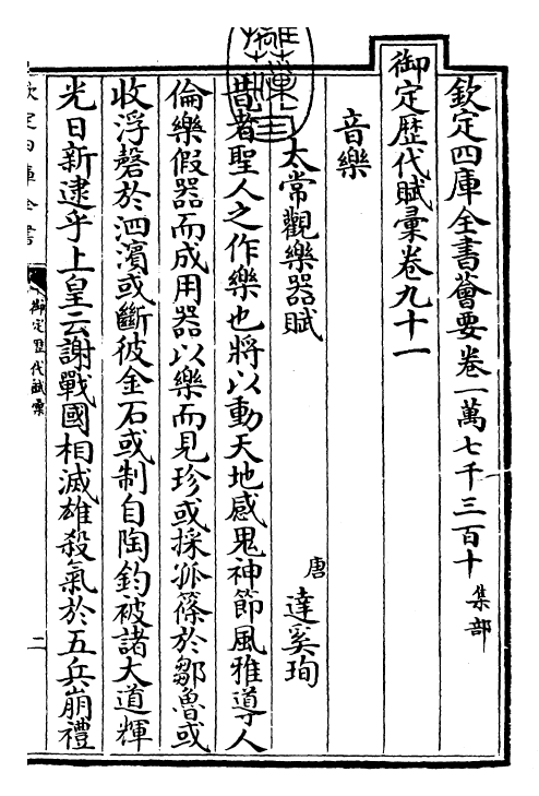 22621-御定历代赋汇卷九十一~卷九十二 (清)康熙圣祖仁皇帝.pdf_第3页