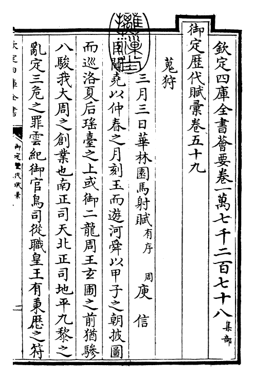 22624-御定历代赋汇卷五十九~卷六十 (清)康熙圣祖仁皇帝.pdf_第3页