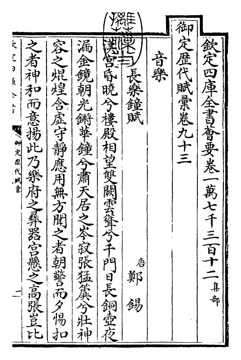 22625-御定历代赋汇卷九十三~卷九十五 (清)康熙圣祖仁皇帝.pdf_第3页