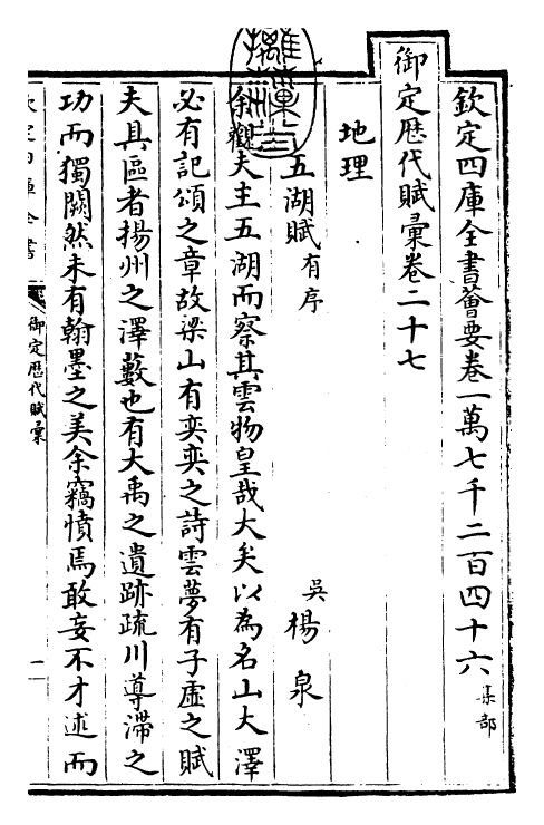 22627-御定历代赋汇卷二十七~卷二十八 (清)康熙圣祖仁皇帝.pdf_第3页