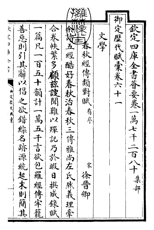 22628-御定历代赋汇卷六十一~卷六十二 (清)康熙圣祖仁皇帝.pdf_第3页