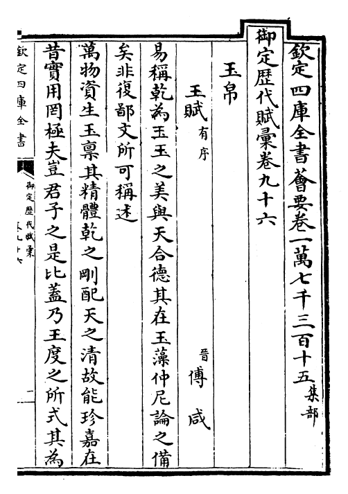 22629-御定历代赋汇卷九十六~卷九十八 (清)康熙圣祖仁皇帝.pdf_第2页