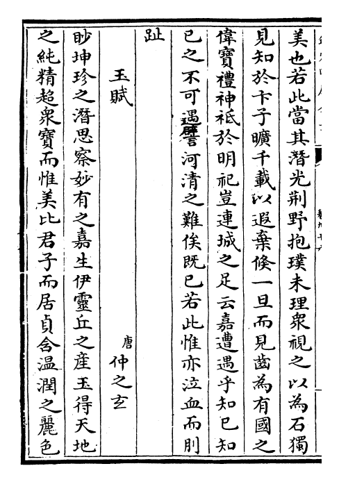 22629-御定历代赋汇卷九十六~卷九十八 (清)康熙圣祖仁皇帝.pdf_第3页