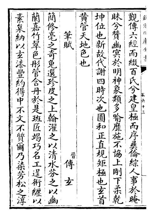 22632-御定历代赋汇卷六十三~卷六十四 (清)康熙圣祖仁皇帝.pdf_第3页