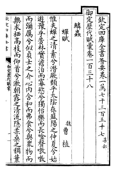 22634-御定历代赋汇卷一百三十八~卷一百四十 (清)康熙圣祖仁皇帝.pdf_第2页