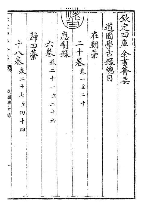 22635-道园学古录卷一~卷二 (元)虞集.pdf_第3页