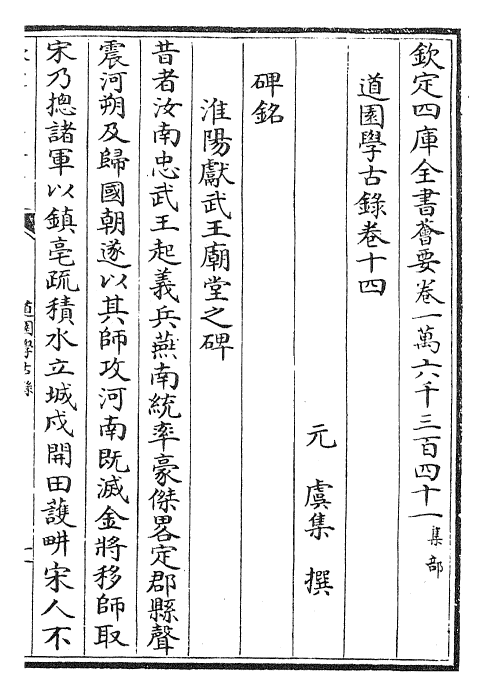 22636-道园学古录卷十四~卷十六 (元)虞集.pdf_第2页