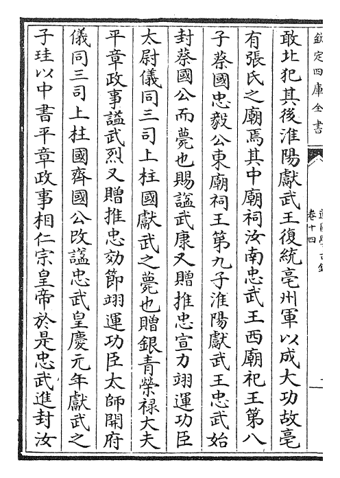 22636-道园学古录卷十四~卷十六 (元)虞集.pdf_第3页