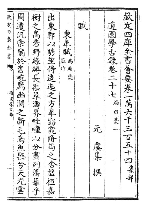 22637-道园学古录卷二十七~卷二十九 (元)虞集.pdf_第2页