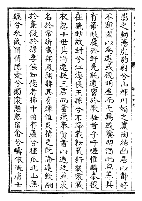 22637-道园学古录卷二十七~卷二十九 (元)虞集.pdf_第3页