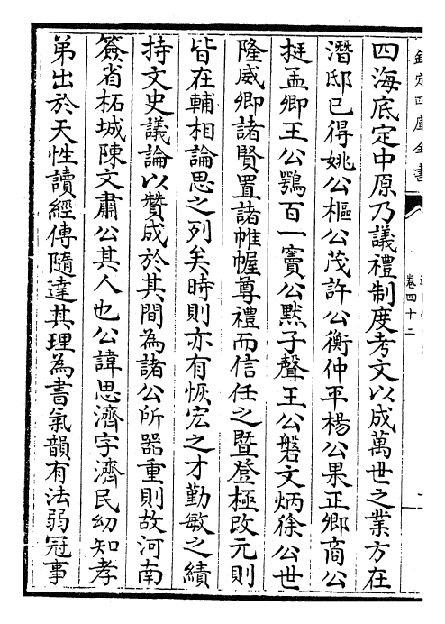 22638-道园学古录卷四十二~卷四十三 (元)虞集.pdf_第3页