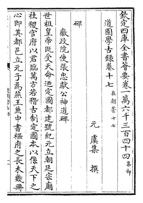 22640-道园学古录卷十七~卷十八 (元)虞集.pdf_第2页