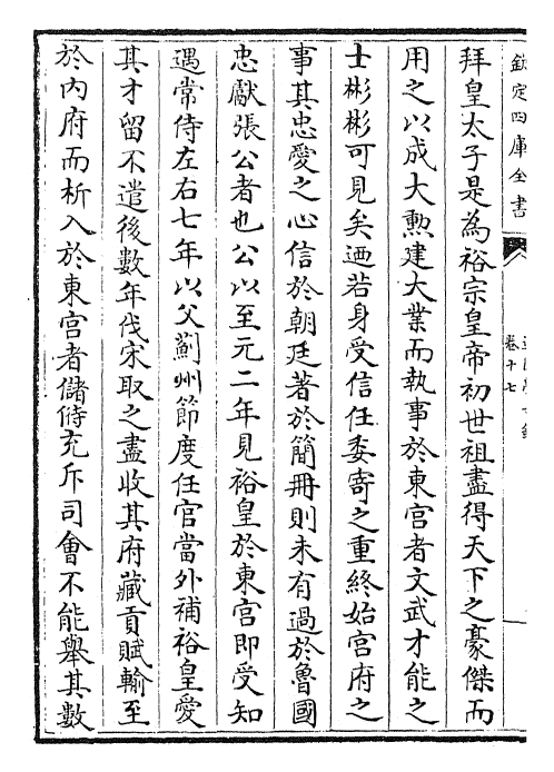 22640-道园学古录卷十七~卷十八 (元)虞集.pdf_第3页