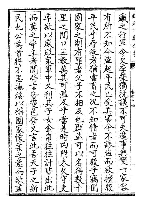 22642-道园学古录卷四十四~卷四十六 (元)虞集.pdf_第3页