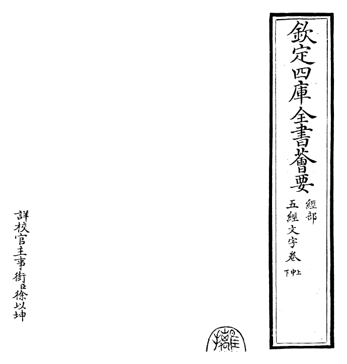 22803_五经文字.pdf_第2页