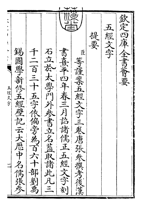 22803_五经文字.pdf_第3页